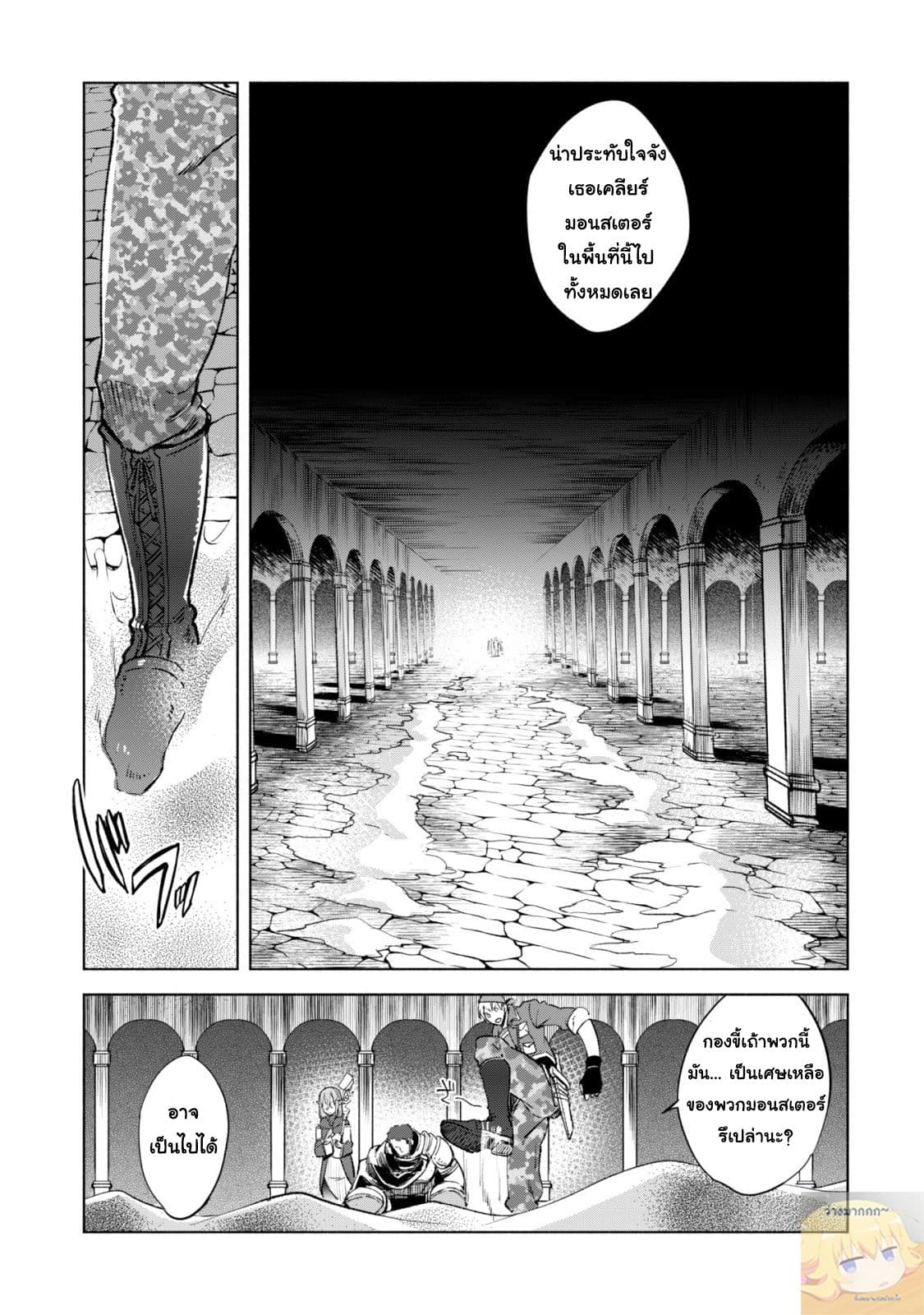 Kenja no Deshi wo Nanoru Kenja ปราชญ์โลลิฯ page 12