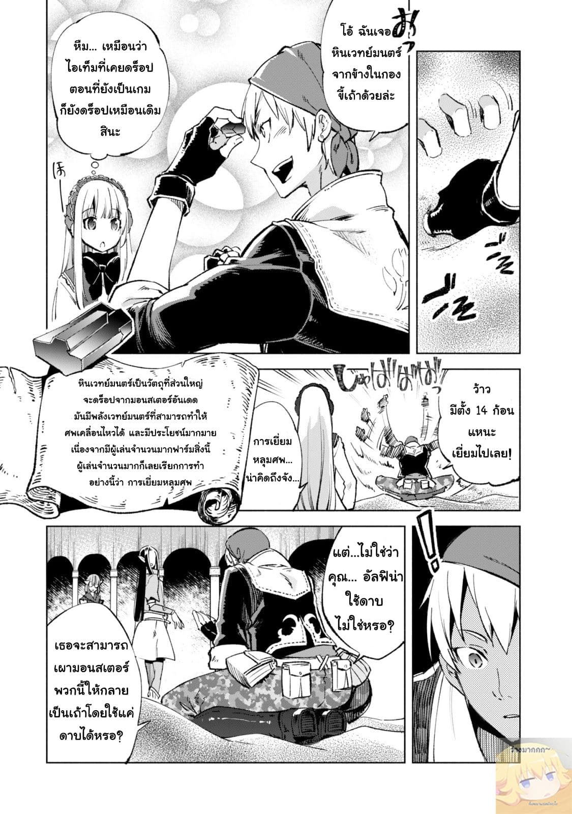 Kenja no Deshi wo Nanoru Kenja ปราชญ์โลลิฯ page 13