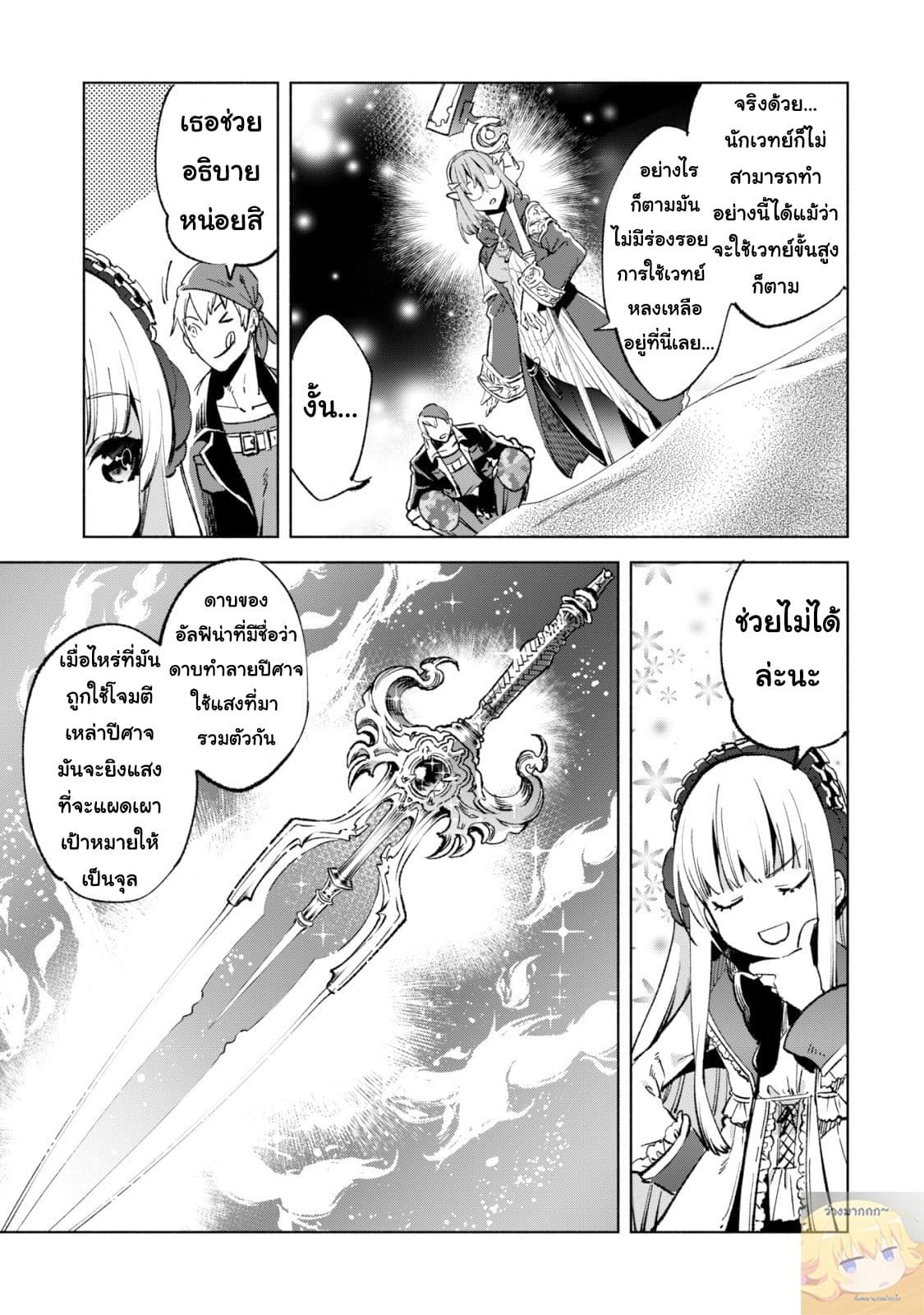 Kenja no Deshi wo Nanoru Kenja ปราชญ์โลลิฯ page 14