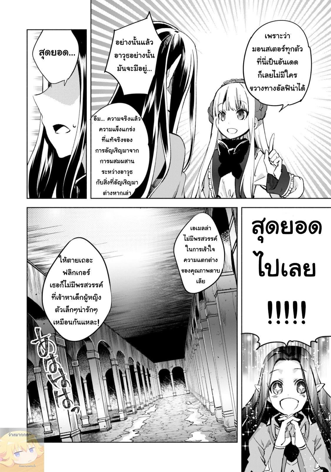Kenja no Deshi wo Nanoru Kenja ปราชญ์โลลิฯ page 15