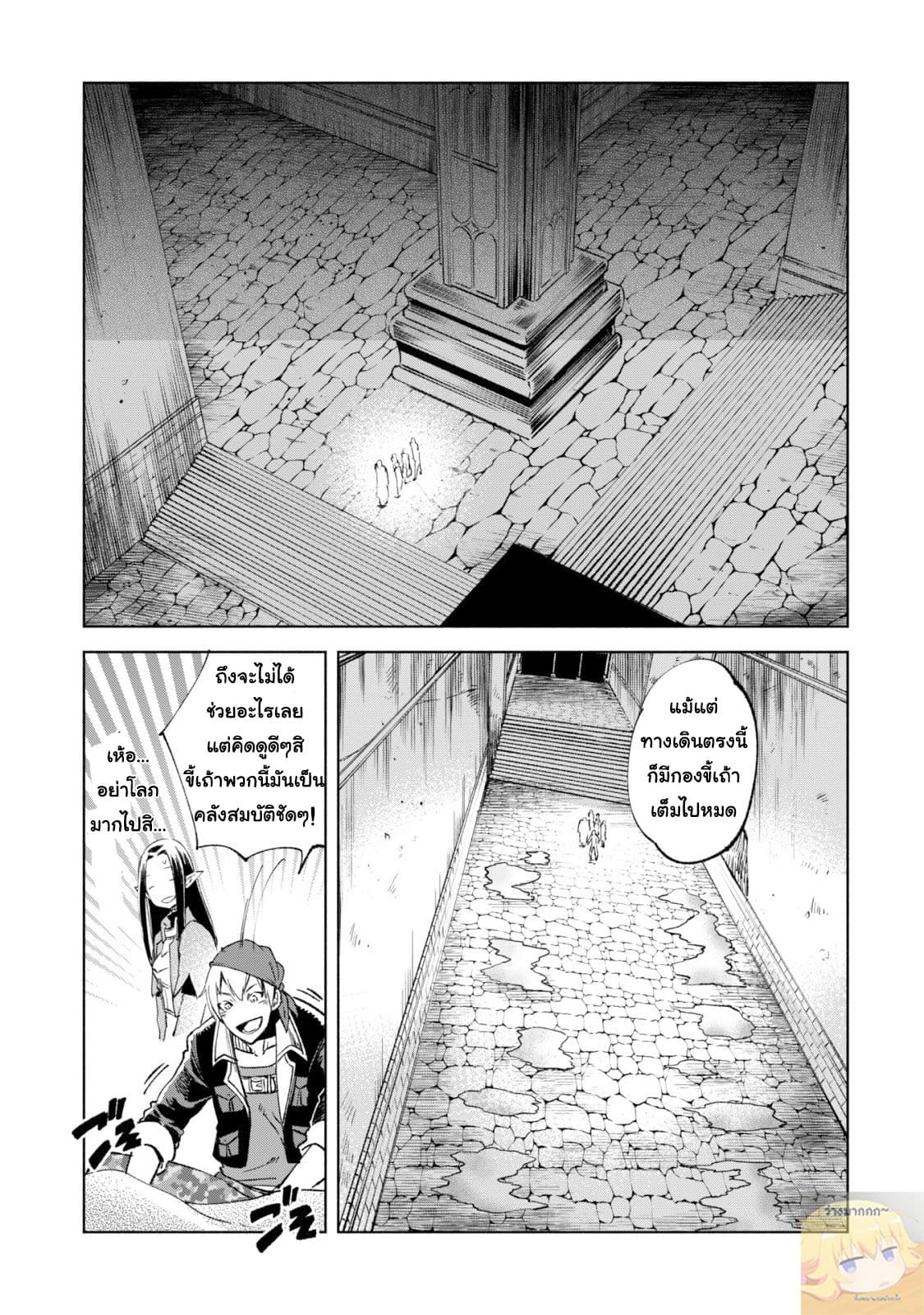 Kenja no Deshi wo Nanoru Kenja ปราชญ์โลลิฯ page 16