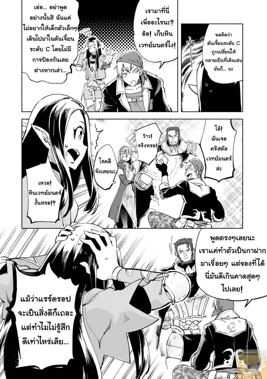 Kenja no Deshi wo Nanoru Kenja ปราชญ์โลลิฯ page 17