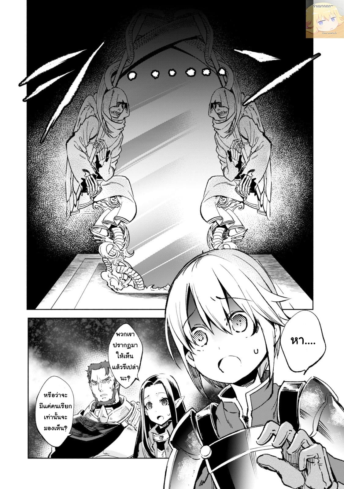 Kenja no Deshi wo Nanoru Kenja ปราชญ์โลลิฯ page 21