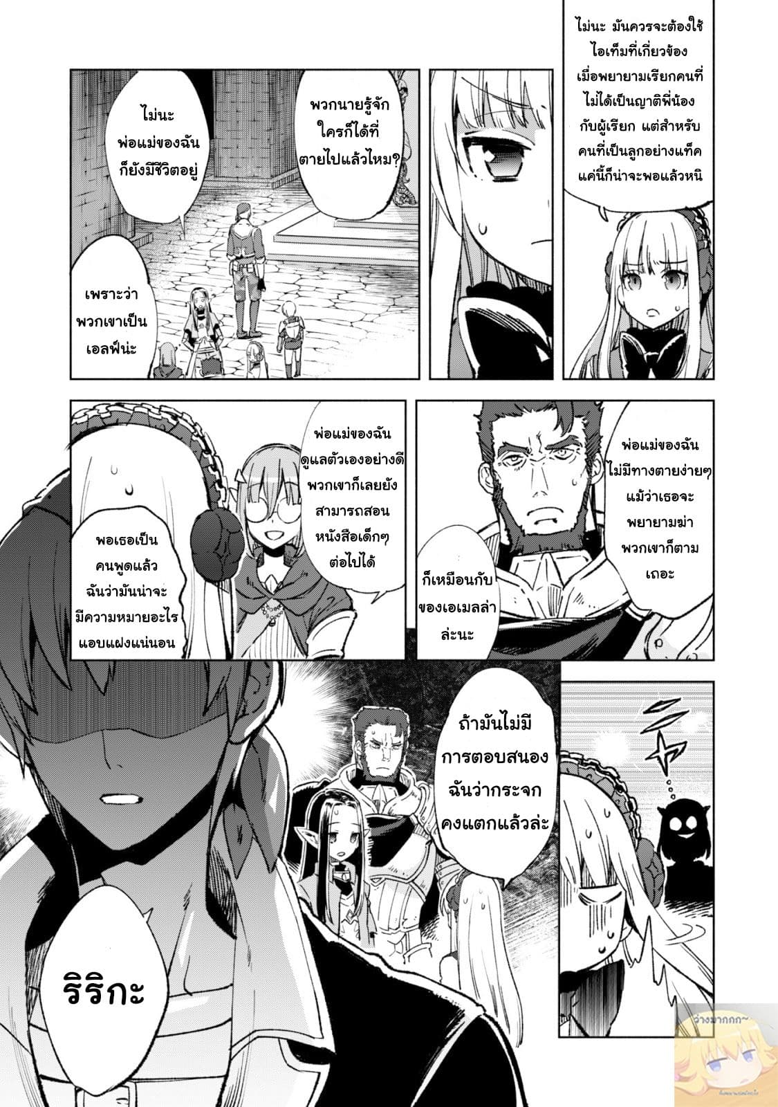 Kenja no Deshi wo Nanoru Kenja ปราชญ์โลลิฯ page 22