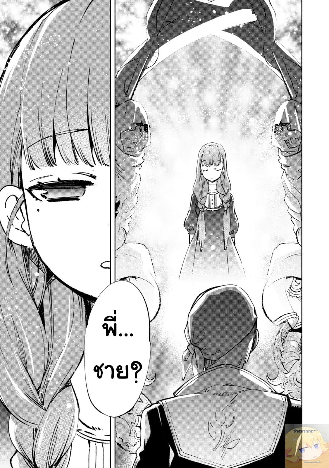 Kenja no Deshi wo Nanoru Kenja ปราชญ์โลลิฯ page 24