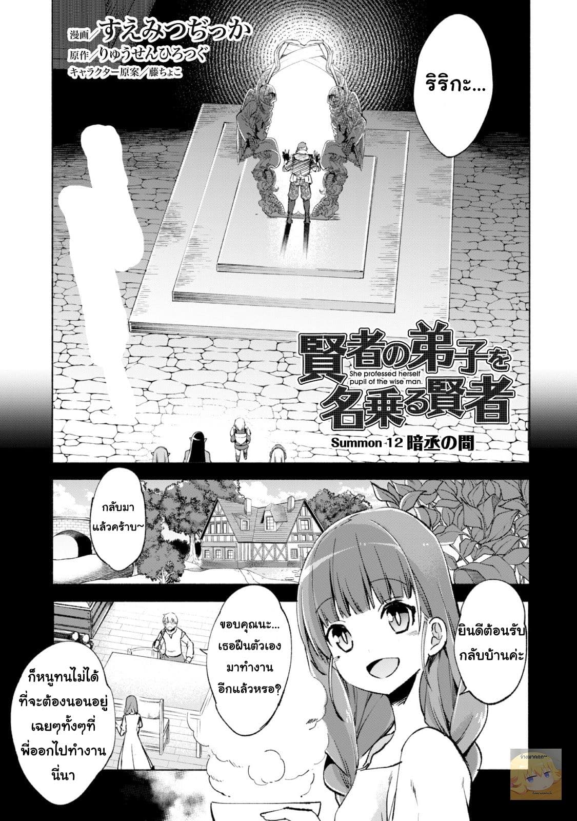 Kenja no Deshi wo Nanoru Kenja ปราชญ์โลลิฯ page 2