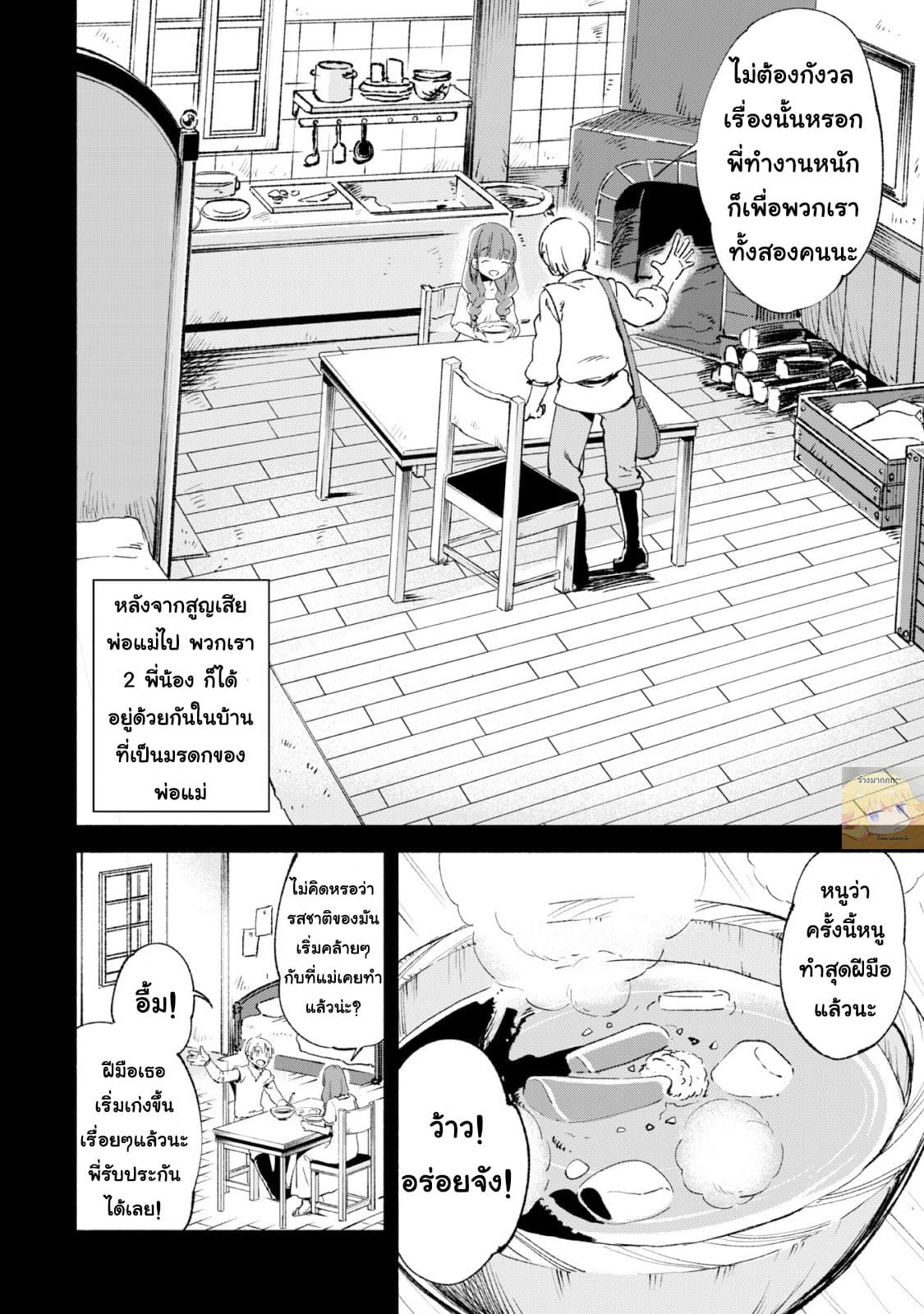 Kenja no Deshi wo Nanoru Kenja ปราชญ์โลลิฯ page 3