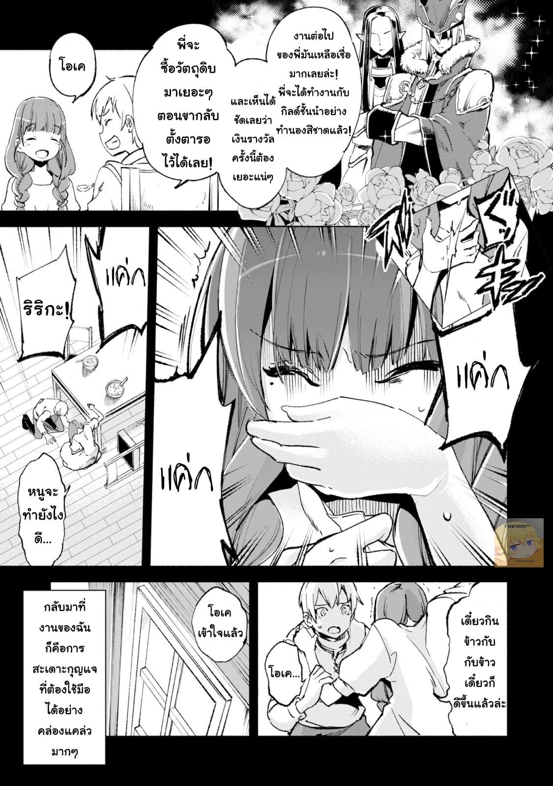Kenja no Deshi wo Nanoru Kenja ปราชญ์โลลิฯ page 4