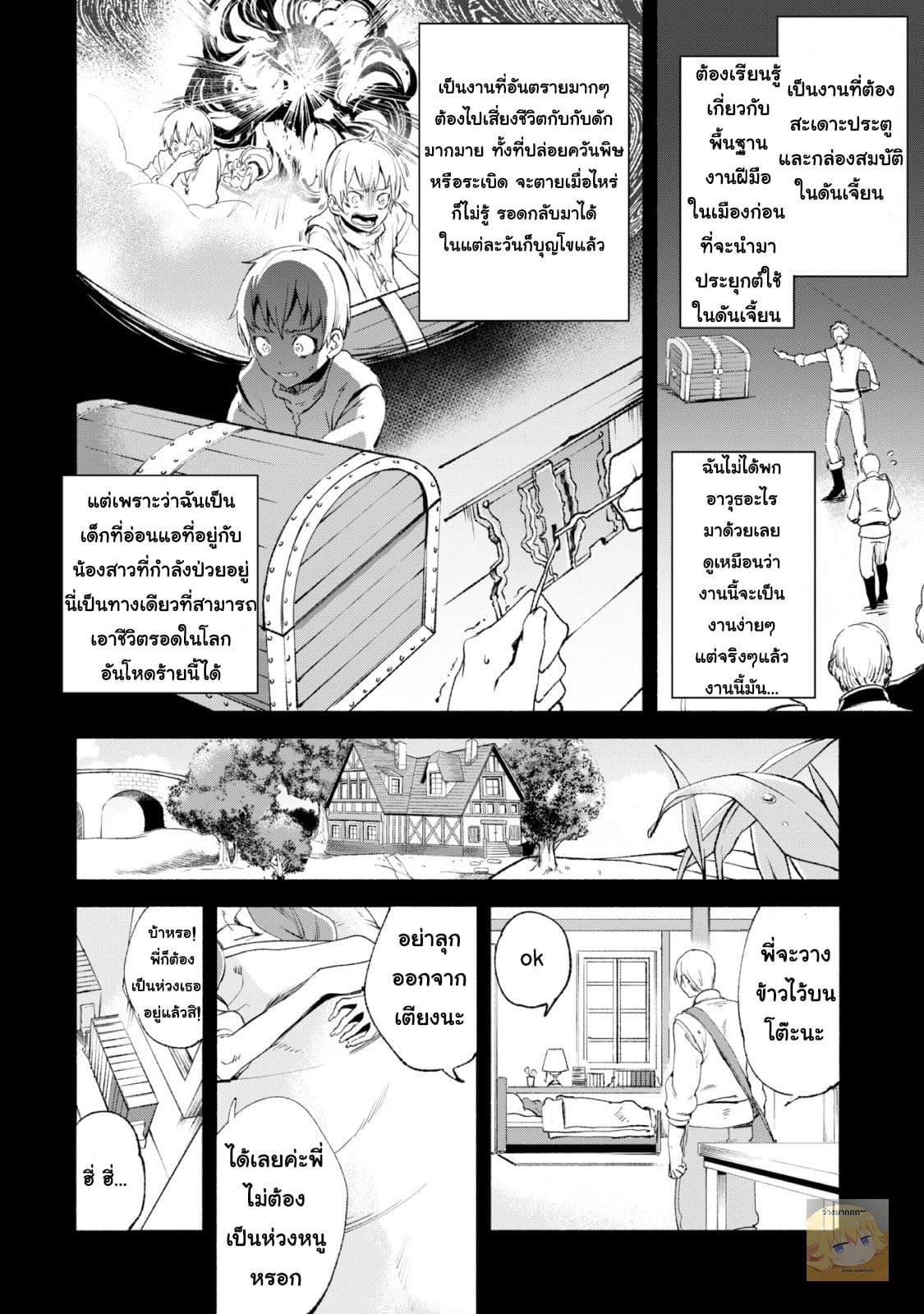 Kenja no Deshi wo Nanoru Kenja ปราชญ์โลลิฯ page 5