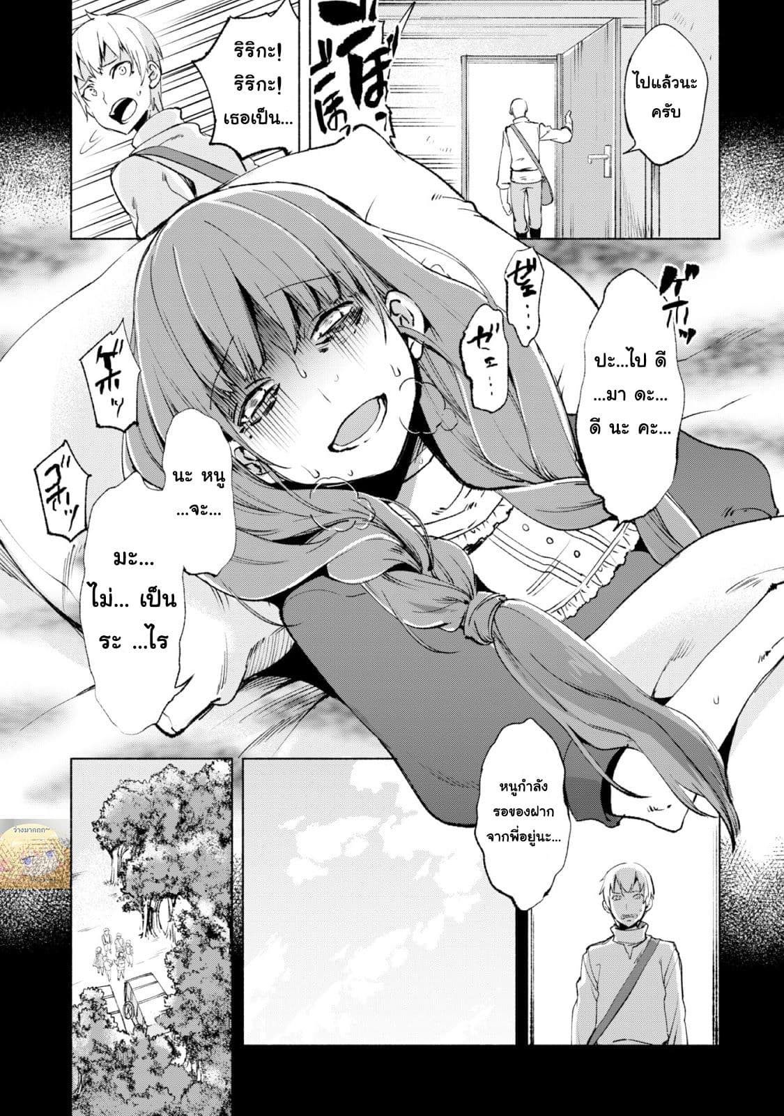 Kenja no Deshi wo Nanoru Kenja ปราชญ์โลลิฯ page 6