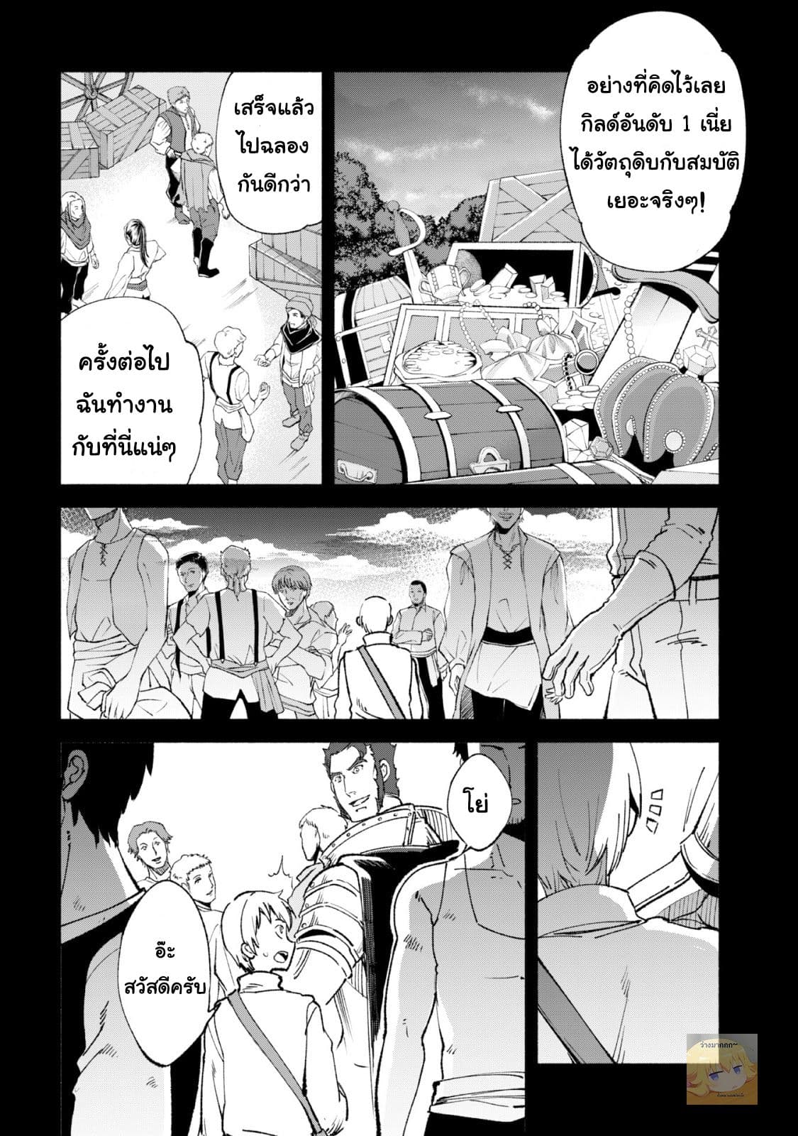 Kenja no Deshi wo Nanoru Kenja ปราชญ์โลลิฯ page 8