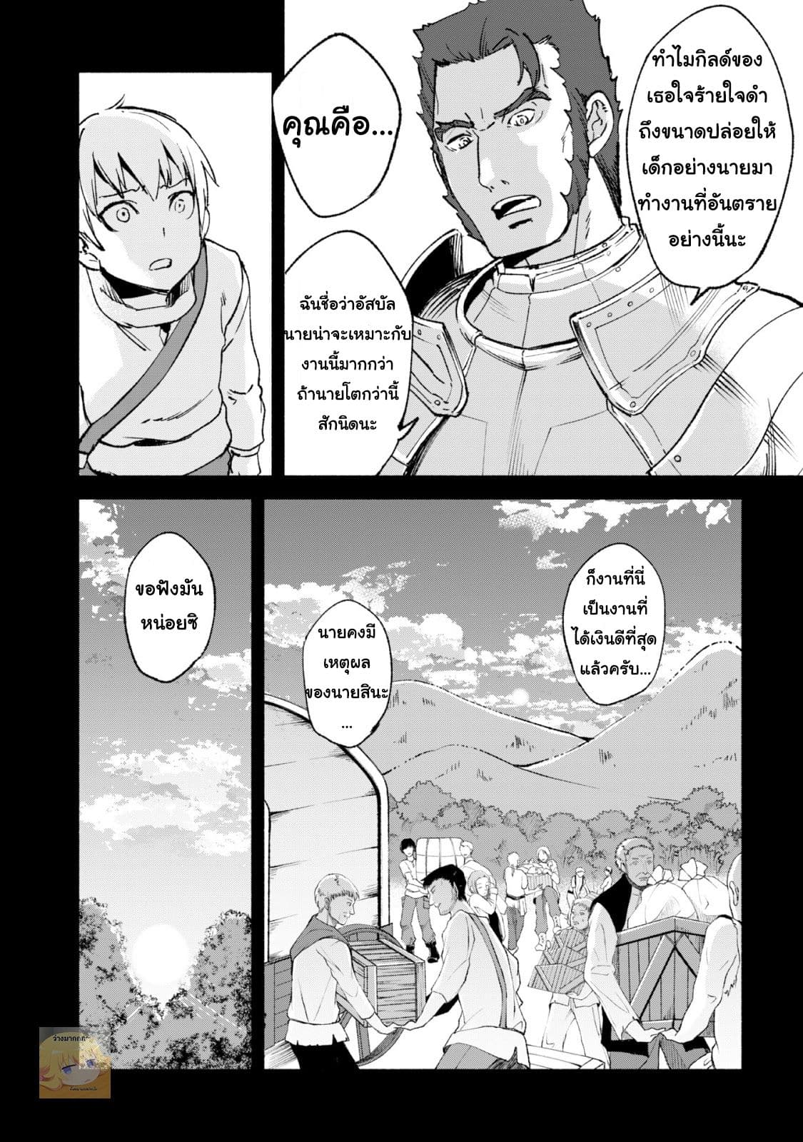 Kenja no Deshi wo Nanoru Kenja ปราชญ์โลลิฯ page 9