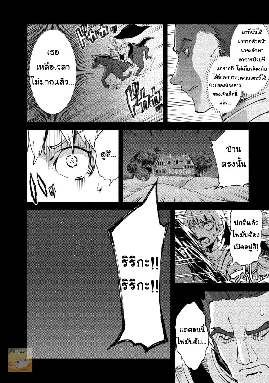 Kenja no Deshi wo Nanoru Kenja ปราชญ์โลลิฯ page 11