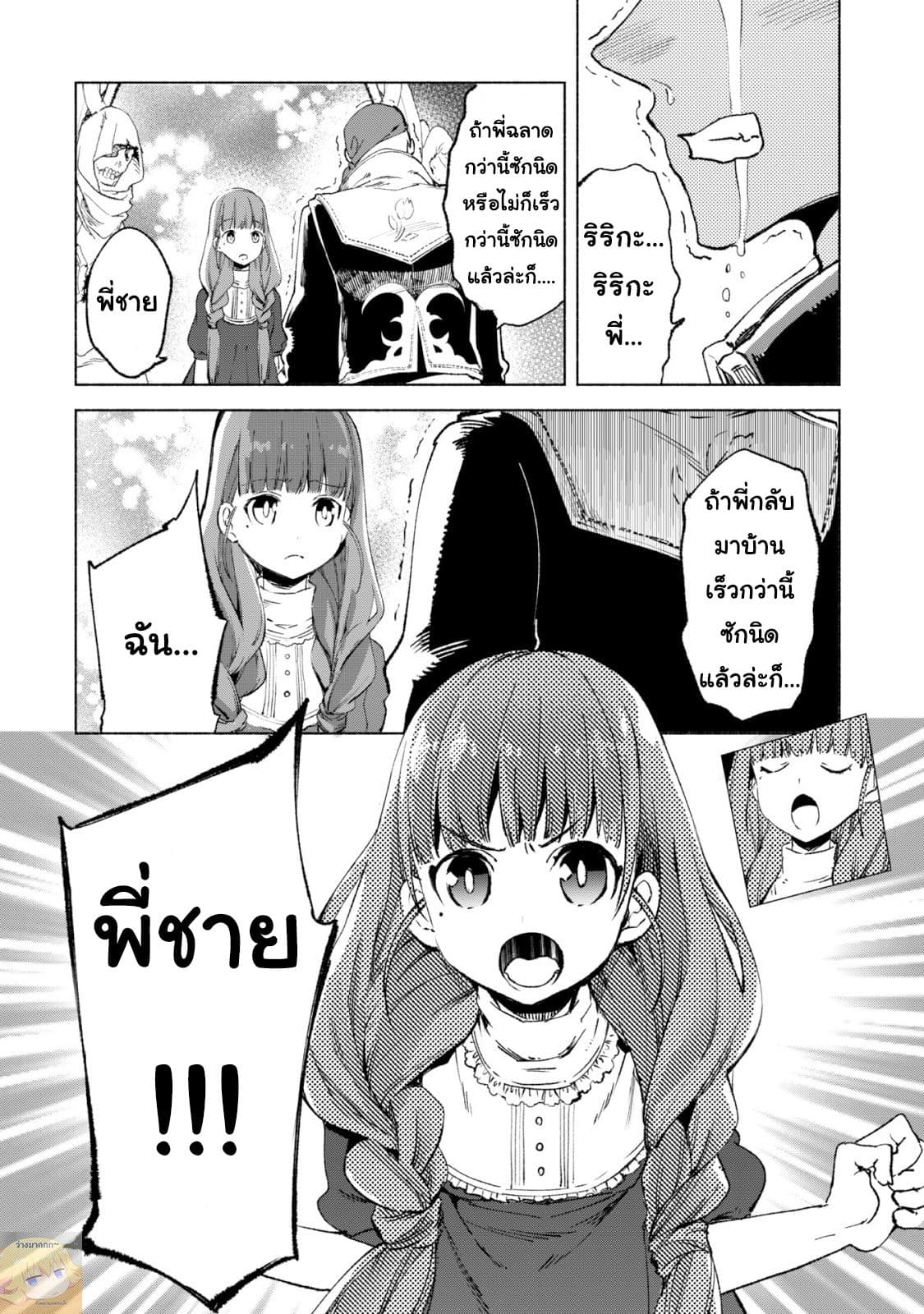 Kenja no Deshi wo Nanoru Kenja ปราชญ์โลลิฯ page 12