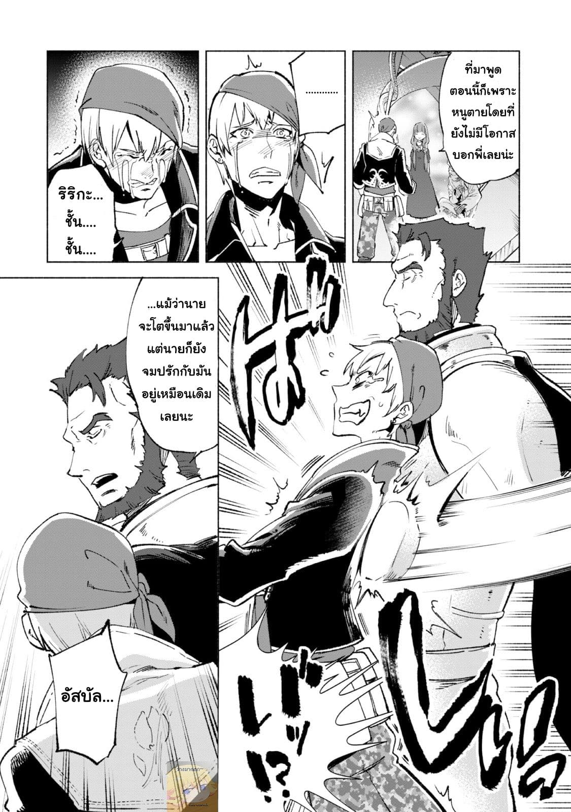 Kenja no Deshi wo Nanoru Kenja ปราชญ์โลลิฯ page 14