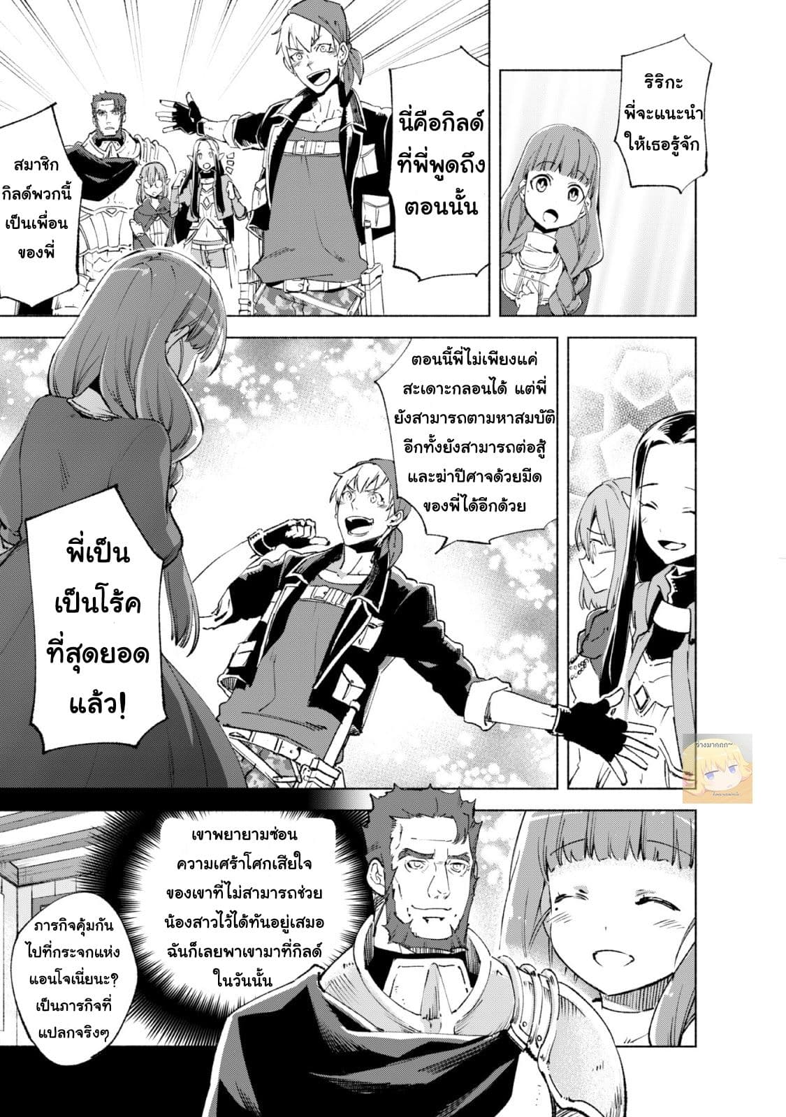 Kenja no Deshi wo Nanoru Kenja ปราชญ์โลลิฯ page 16