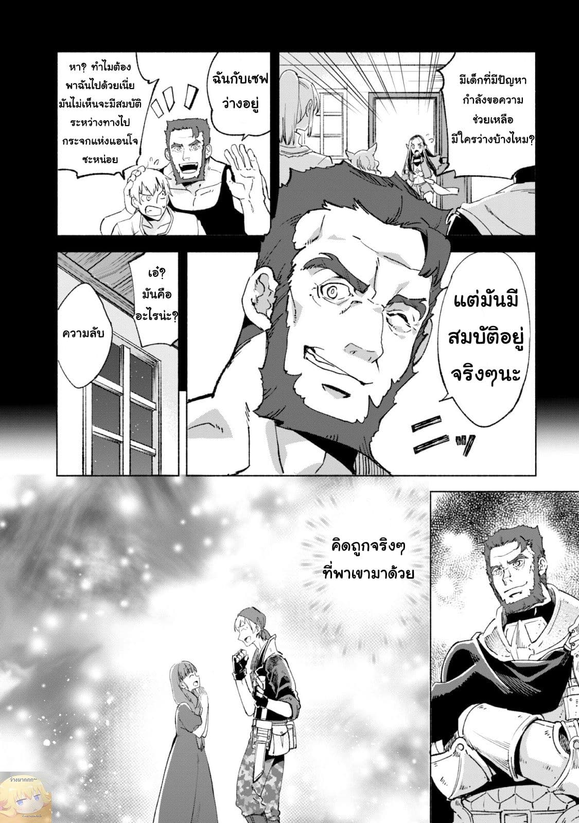 Kenja no Deshi wo Nanoru Kenja ปราชญ์โลลิฯ page 17