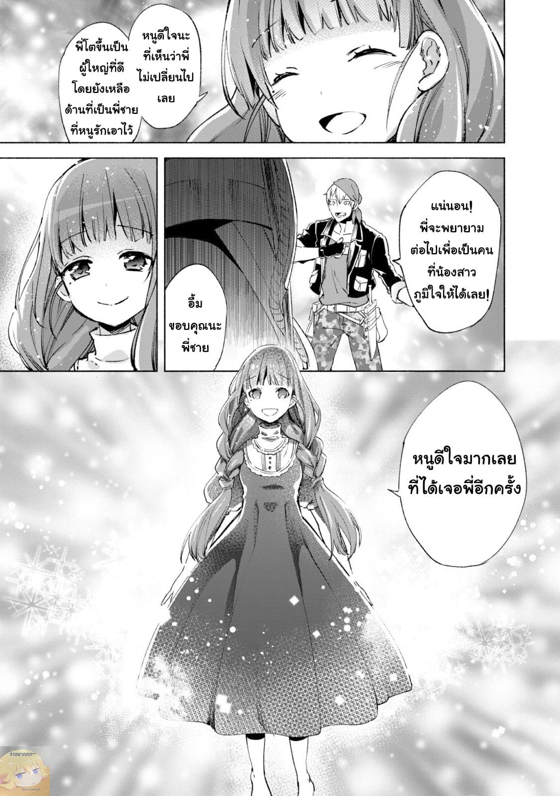 Kenja no Deshi wo Nanoru Kenja ปราชญ์โลลิฯ page 18