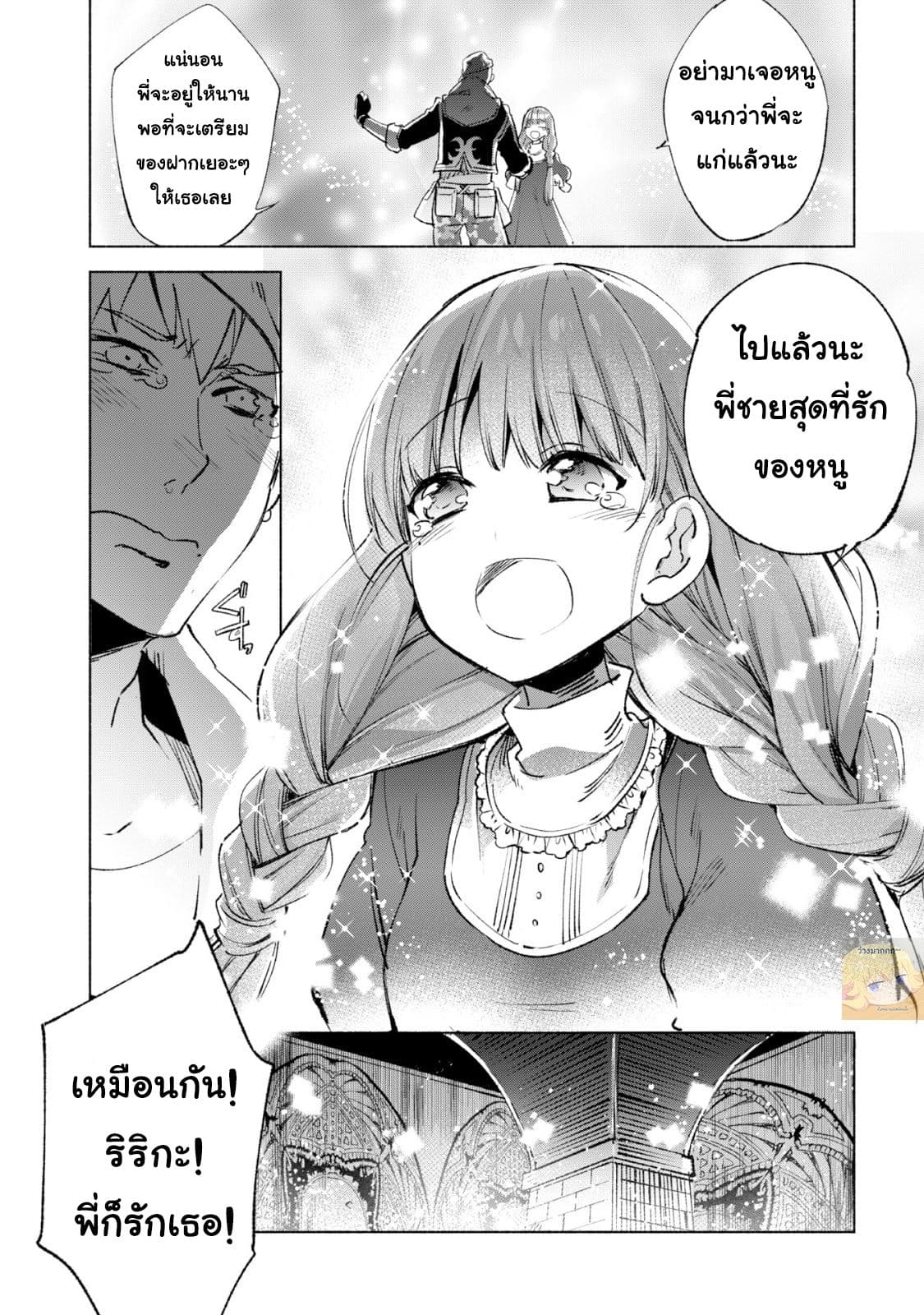 Kenja no Deshi wo Nanoru Kenja ปราชญ์โลลิฯ page 19