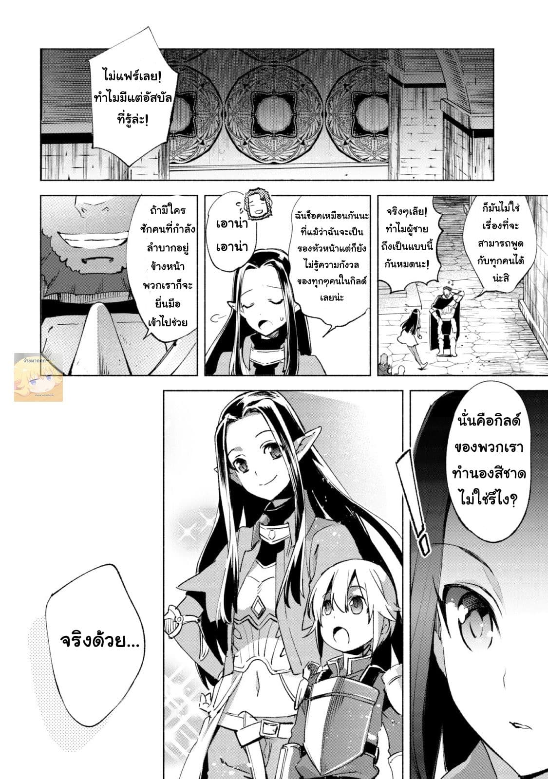 Kenja no Deshi wo Nanoru Kenja ปราชญ์โลลิฯ page 20