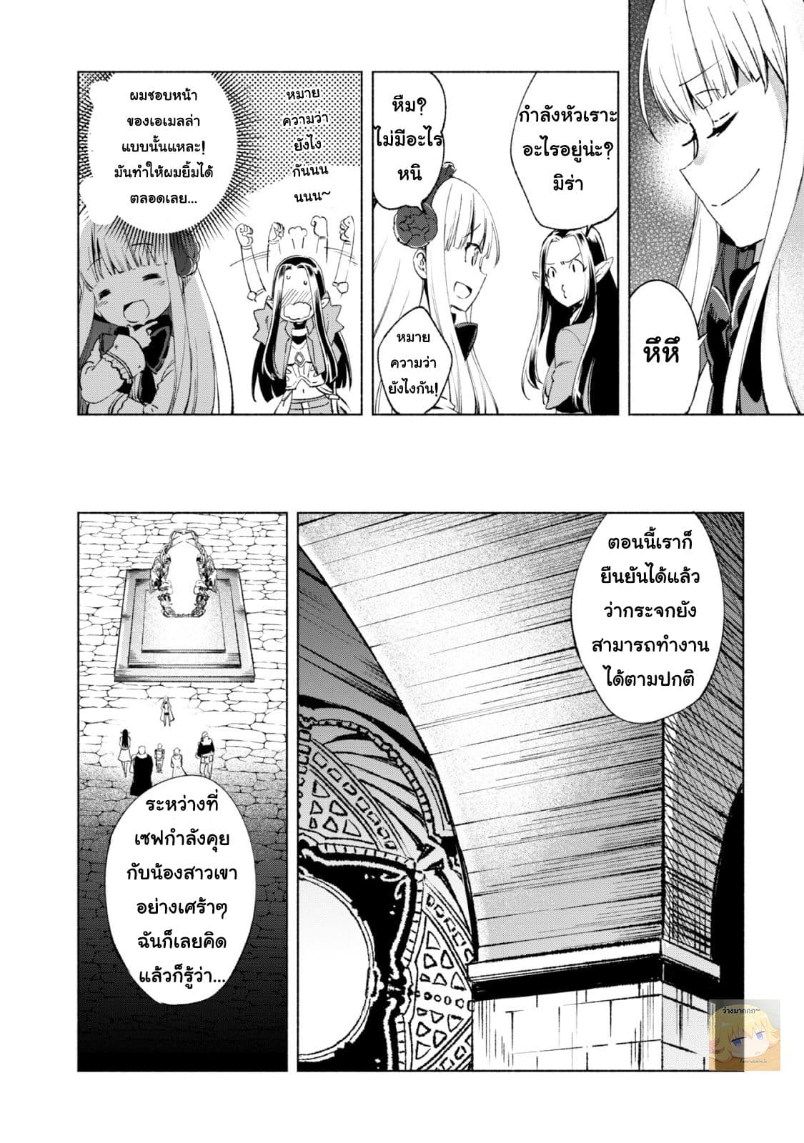 Kenja no Deshi wo Nanoru Kenja ปราชญ์โลลิฯ page 21