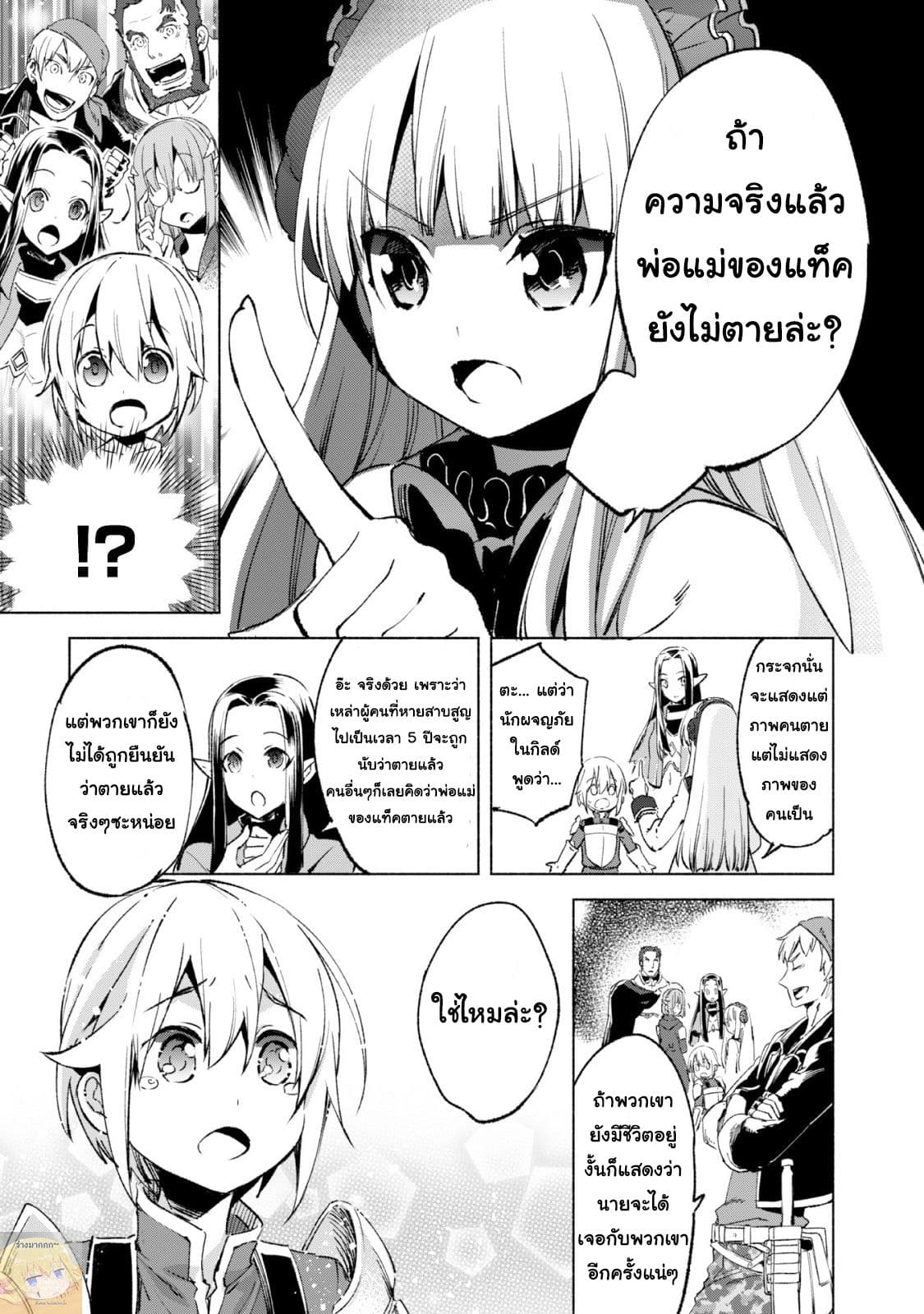 Kenja no Deshi wo Nanoru Kenja ปราชญ์โลลิฯ page 22