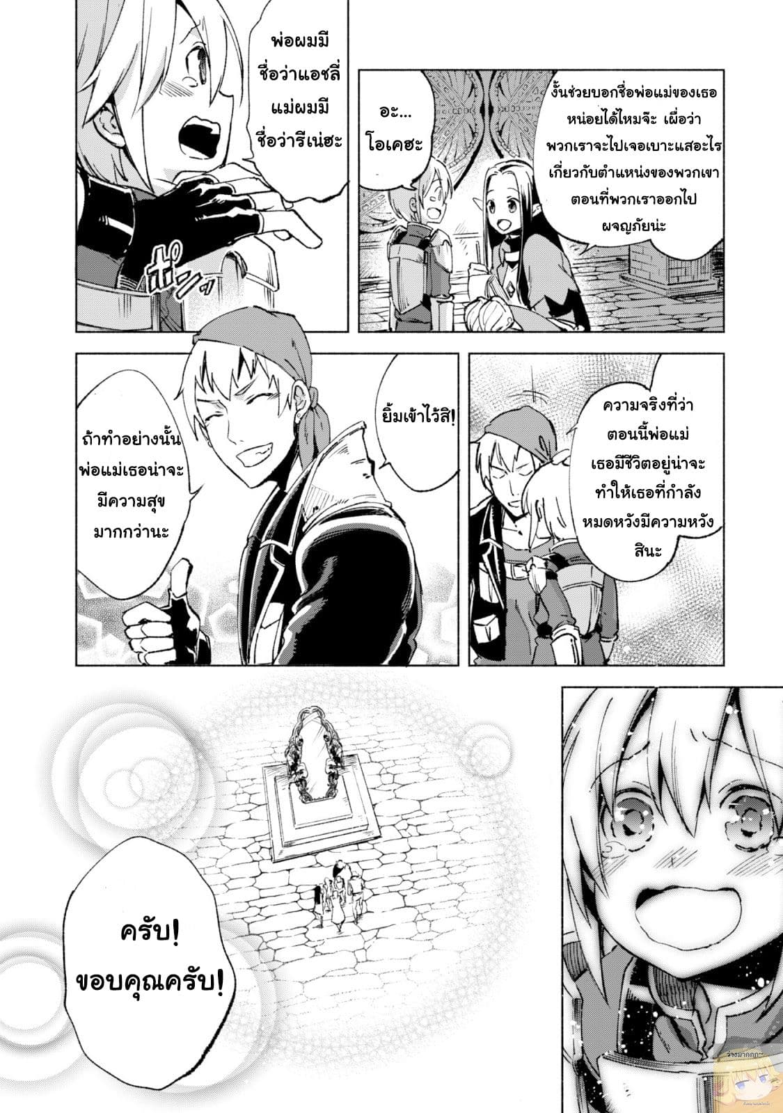Kenja no Deshi wo Nanoru Kenja ปราชญ์โลลิฯ page 23
