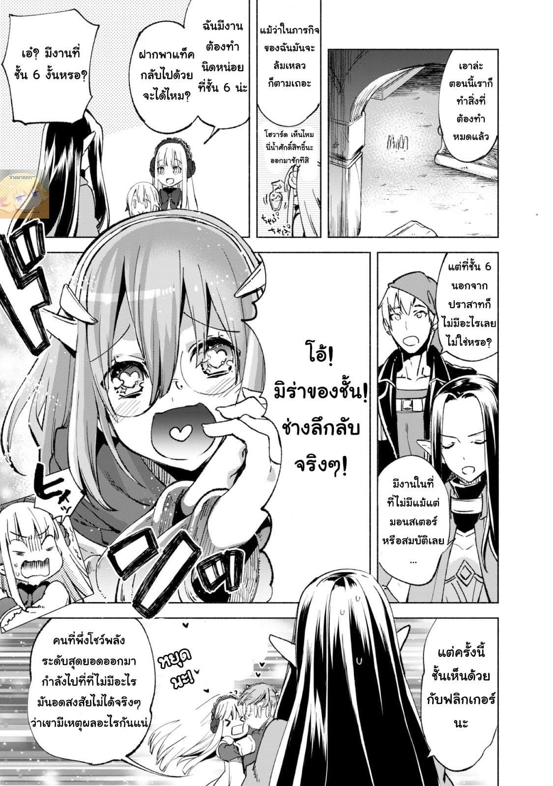 Kenja no Deshi wo Nanoru Kenja ปราชญ์โลลิฯ page 24