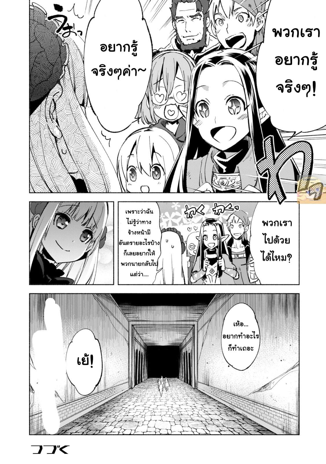 Kenja no Deshi wo Nanoru Kenja ปราชญ์โลลิฯ page 25