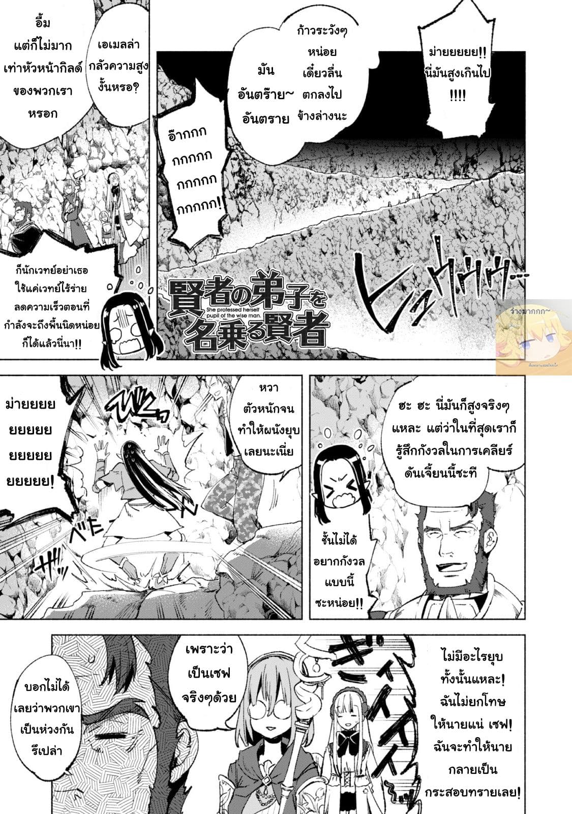 Kenja no Deshi wo Nanoru Kenja ปราชญ์โลลิฯ page 2