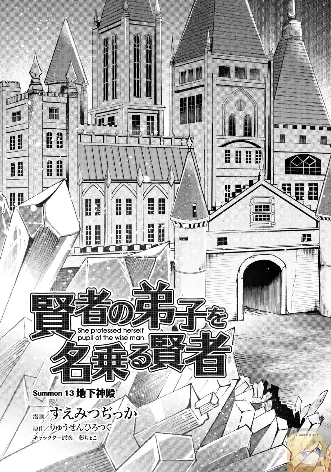 Kenja no Deshi wo Nanoru Kenja ปราชญ์โลลิฯ page 4