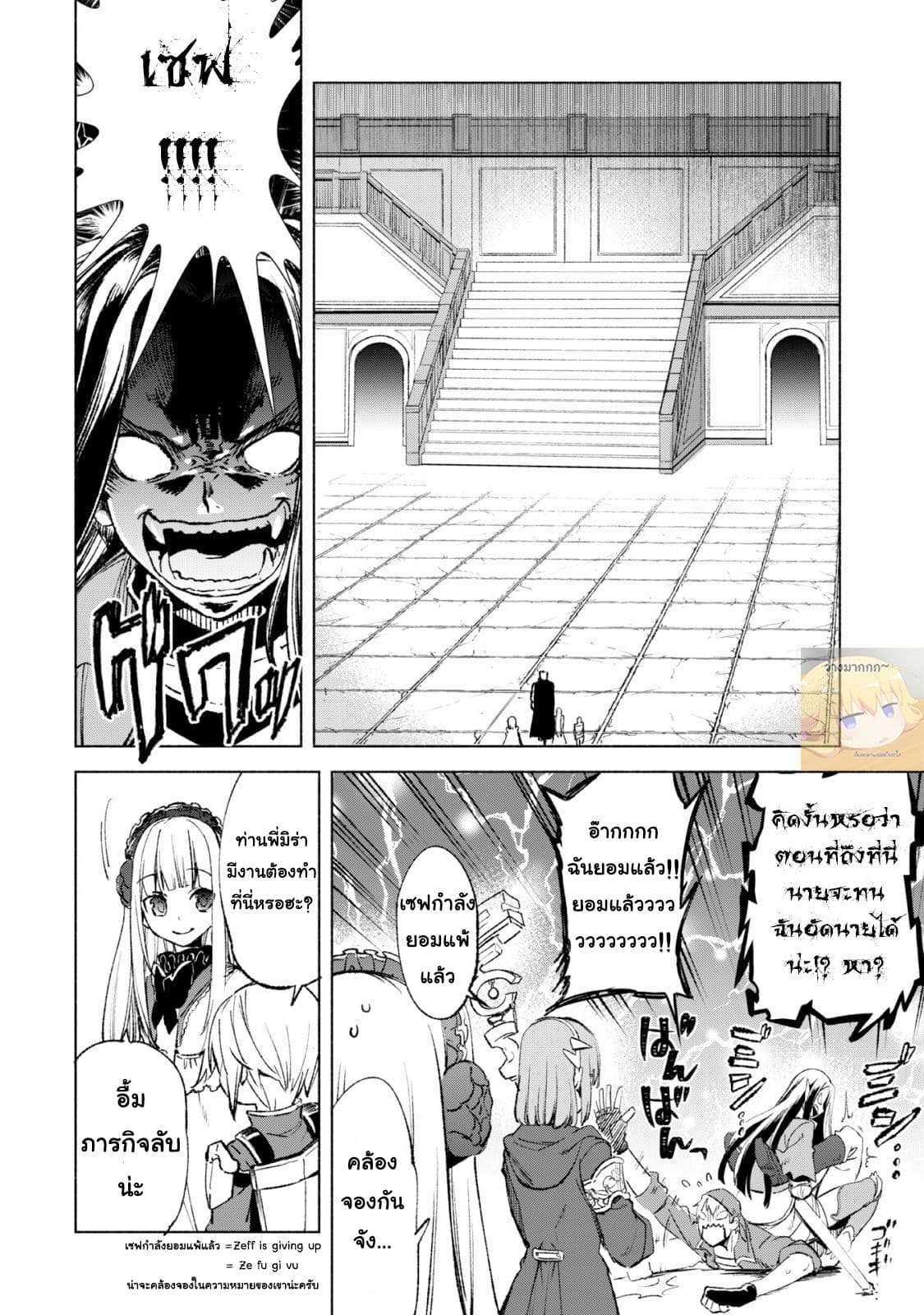 Kenja no Deshi wo Nanoru Kenja ปราชญ์โลลิฯ page 5
