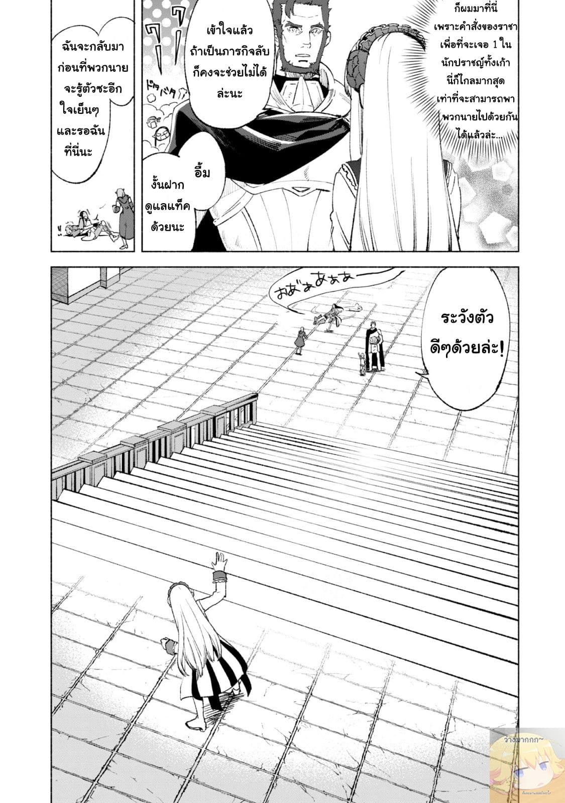 Kenja no Deshi wo Nanoru Kenja ปราชญ์โลลิฯ page 6
