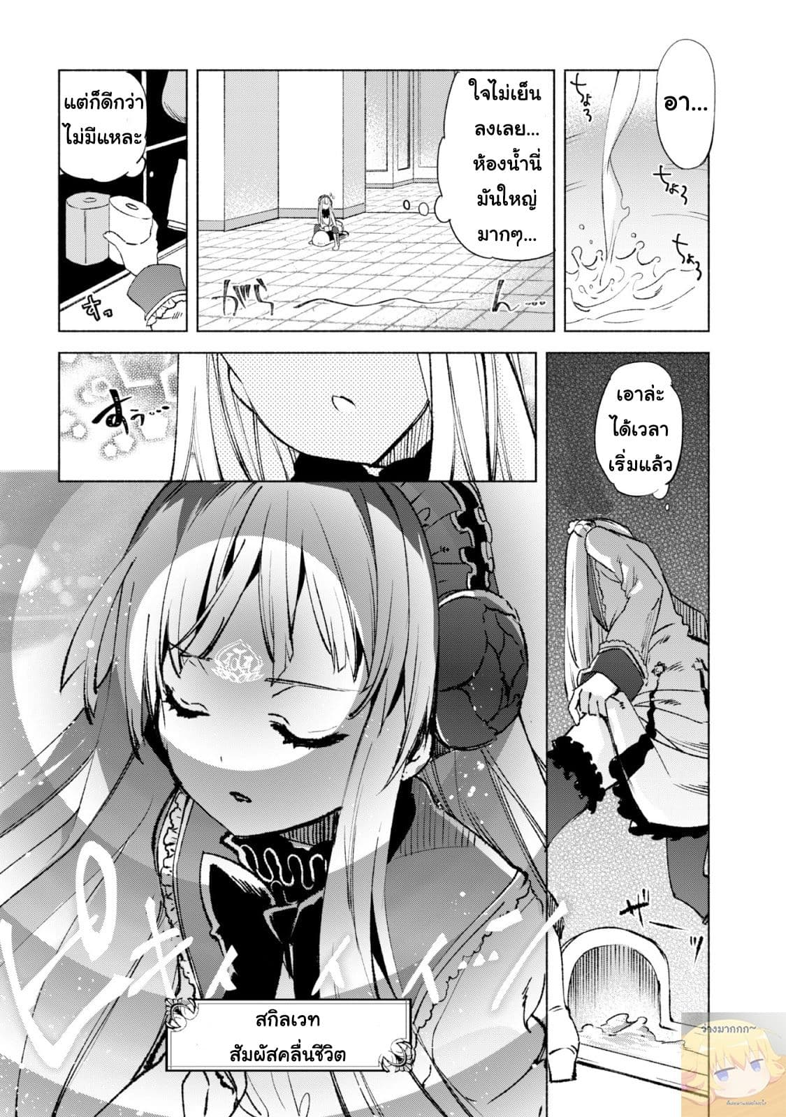 Kenja no Deshi wo Nanoru Kenja ปราชญ์โลลิฯ page 8