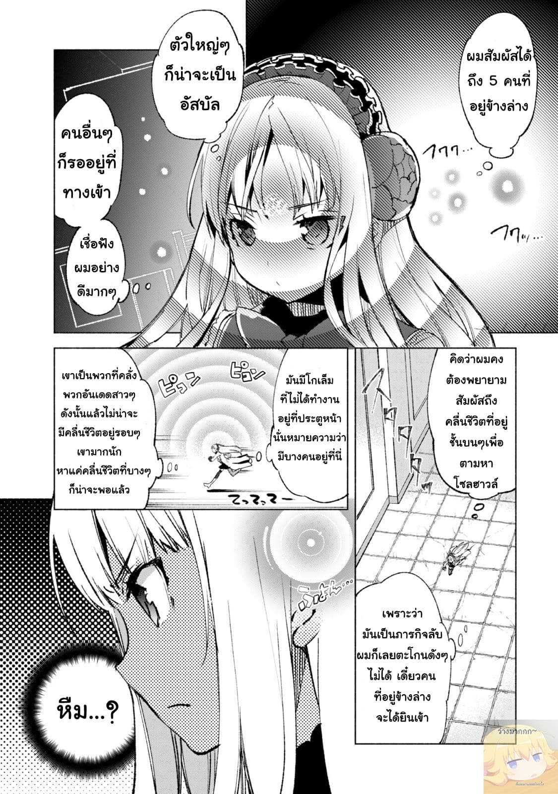 Kenja no Deshi wo Nanoru Kenja ปราชญ์โลลิฯ page 9