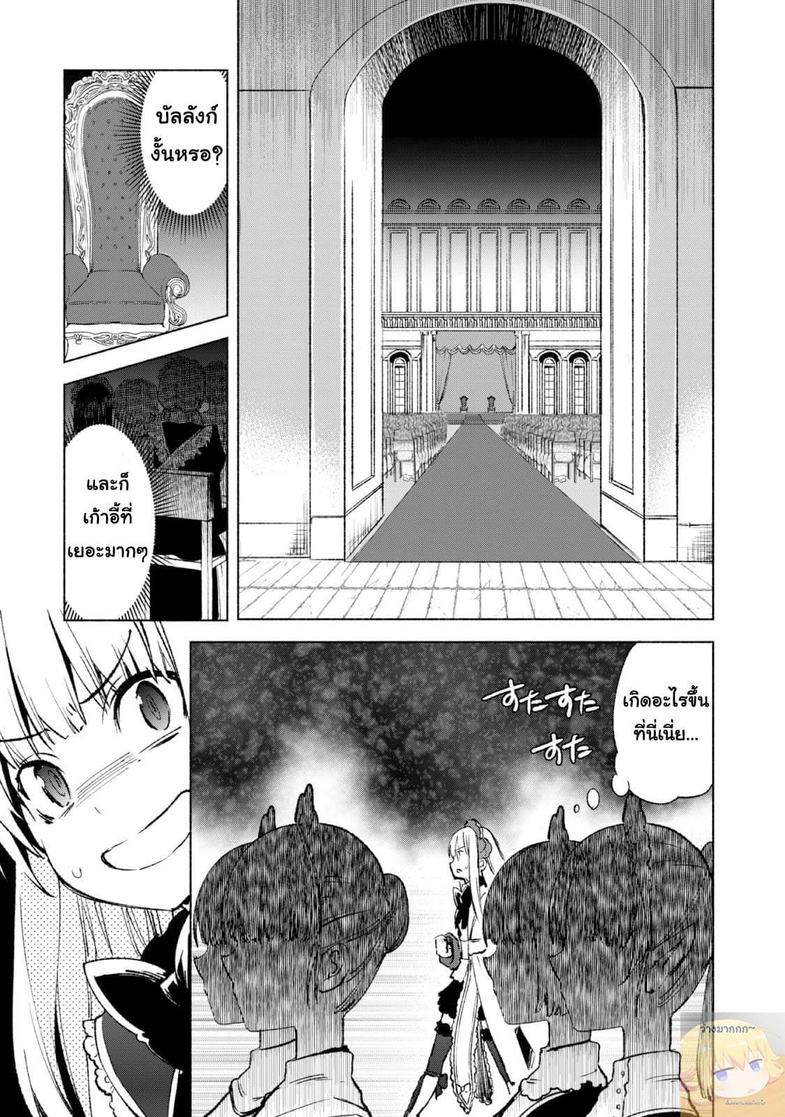 Kenja no Deshi wo Nanoru Kenja ปราชญ์โลลิฯ page 12