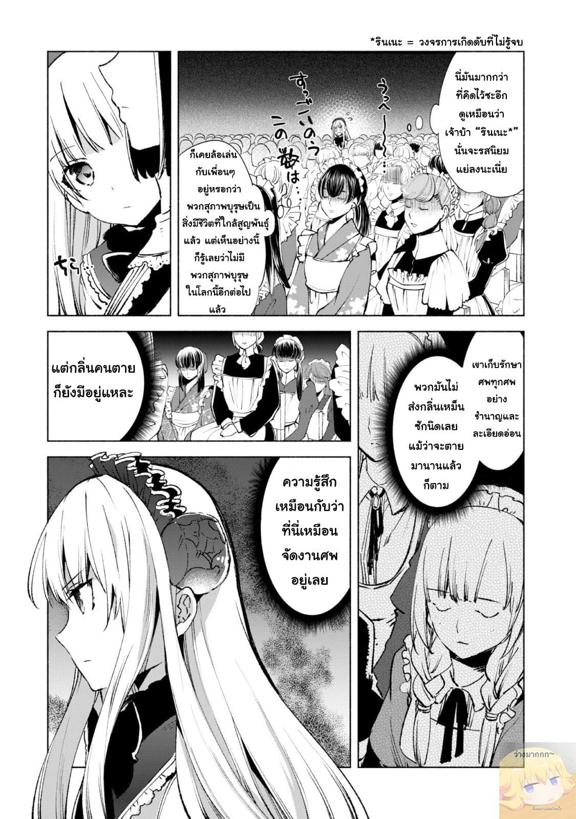 Kenja no Deshi wo Nanoru Kenja ปราชญ์โลลิฯ page 14