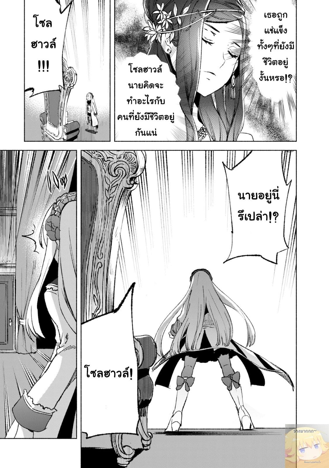 Kenja no Deshi wo Nanoru Kenja ปราชญ์โลลิฯ page 18