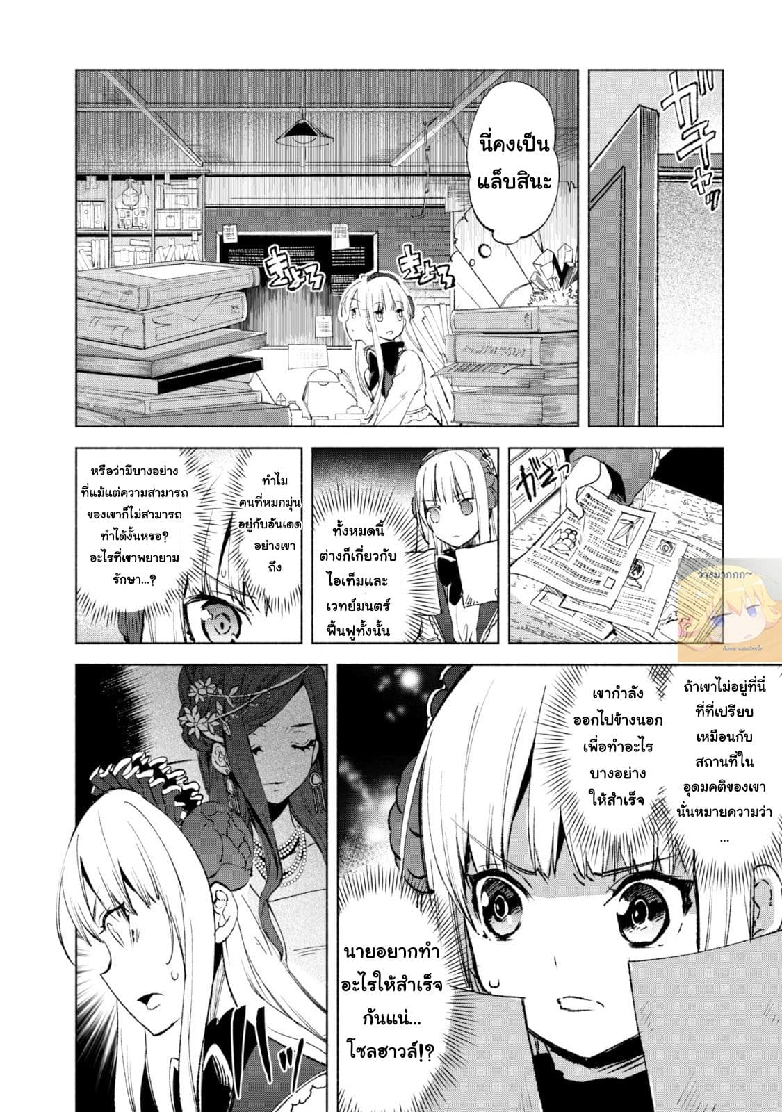 Kenja no Deshi wo Nanoru Kenja ปราชญ์โลลิฯ page 19