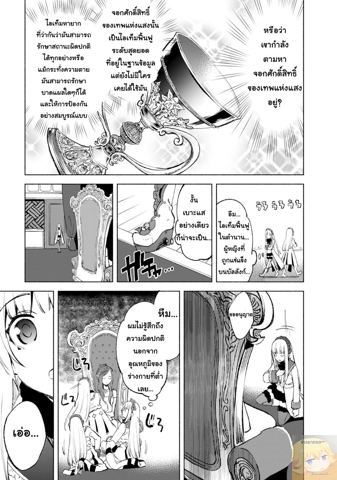Kenja no Deshi wo Nanoru Kenja ปราชญ์โลลิฯ page 20
