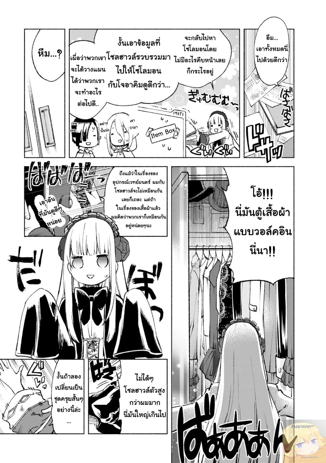 Kenja no Deshi wo Nanoru Kenja ปราชญ์โลลิฯ page 22