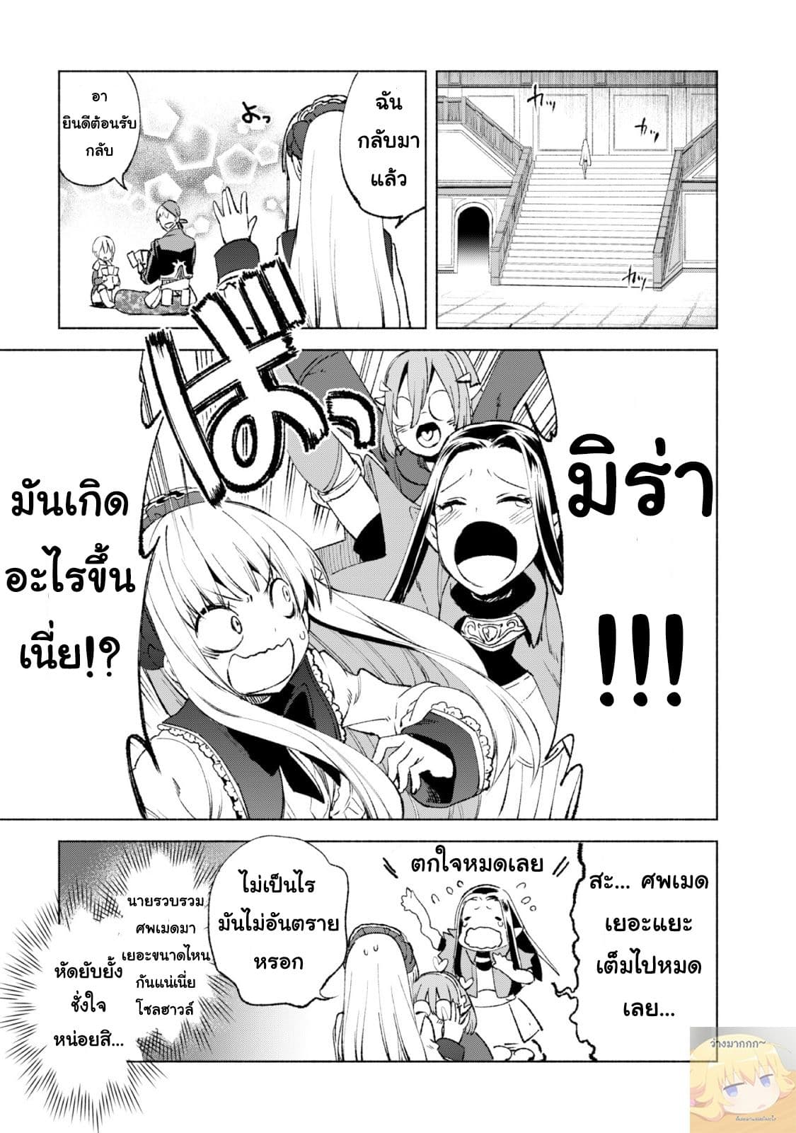 Kenja no Deshi wo Nanoru Kenja ปราชญ์โลลิฯ page 24