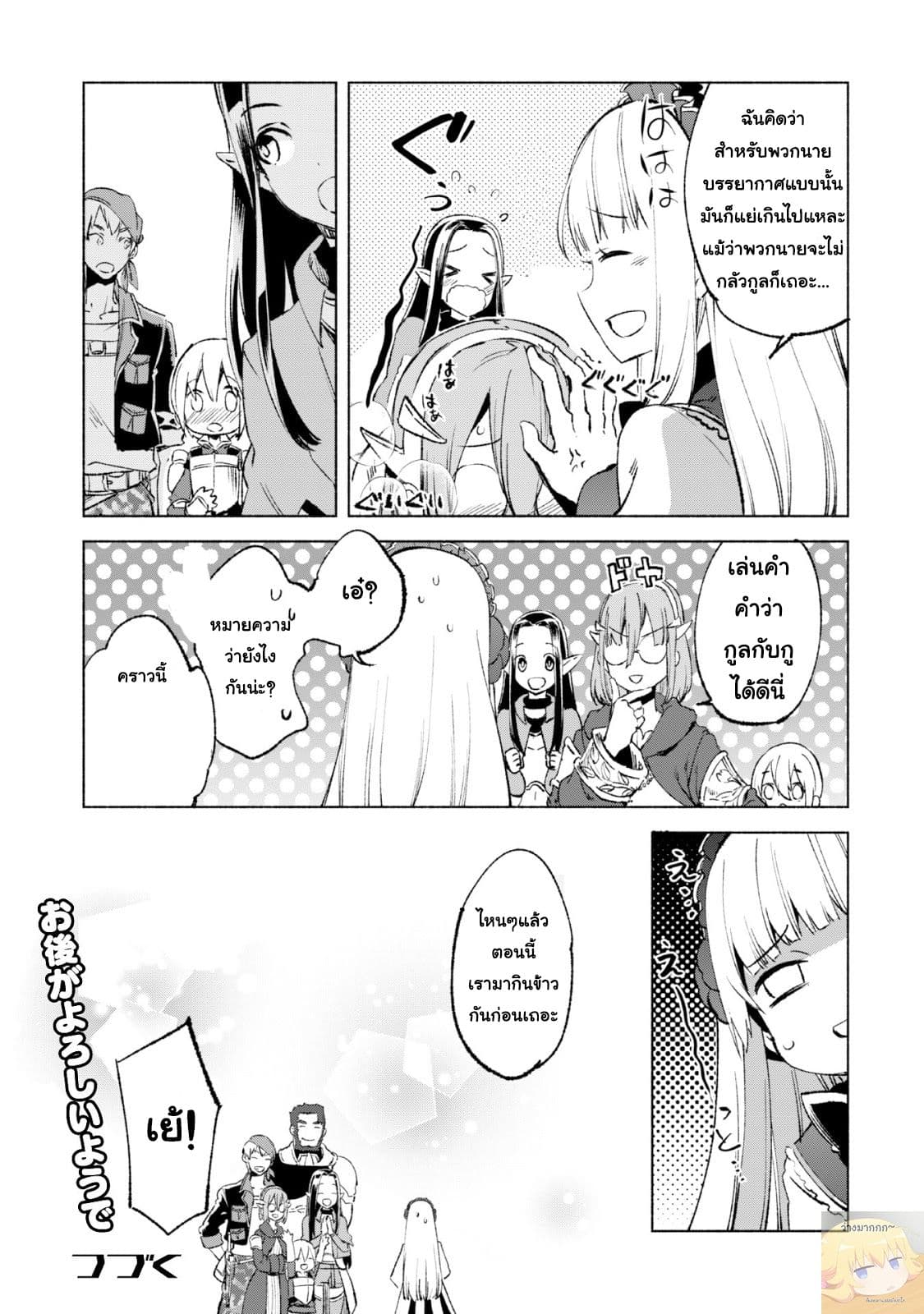 Kenja no Deshi wo Nanoru Kenja ปราชญ์โลลิฯ page 25