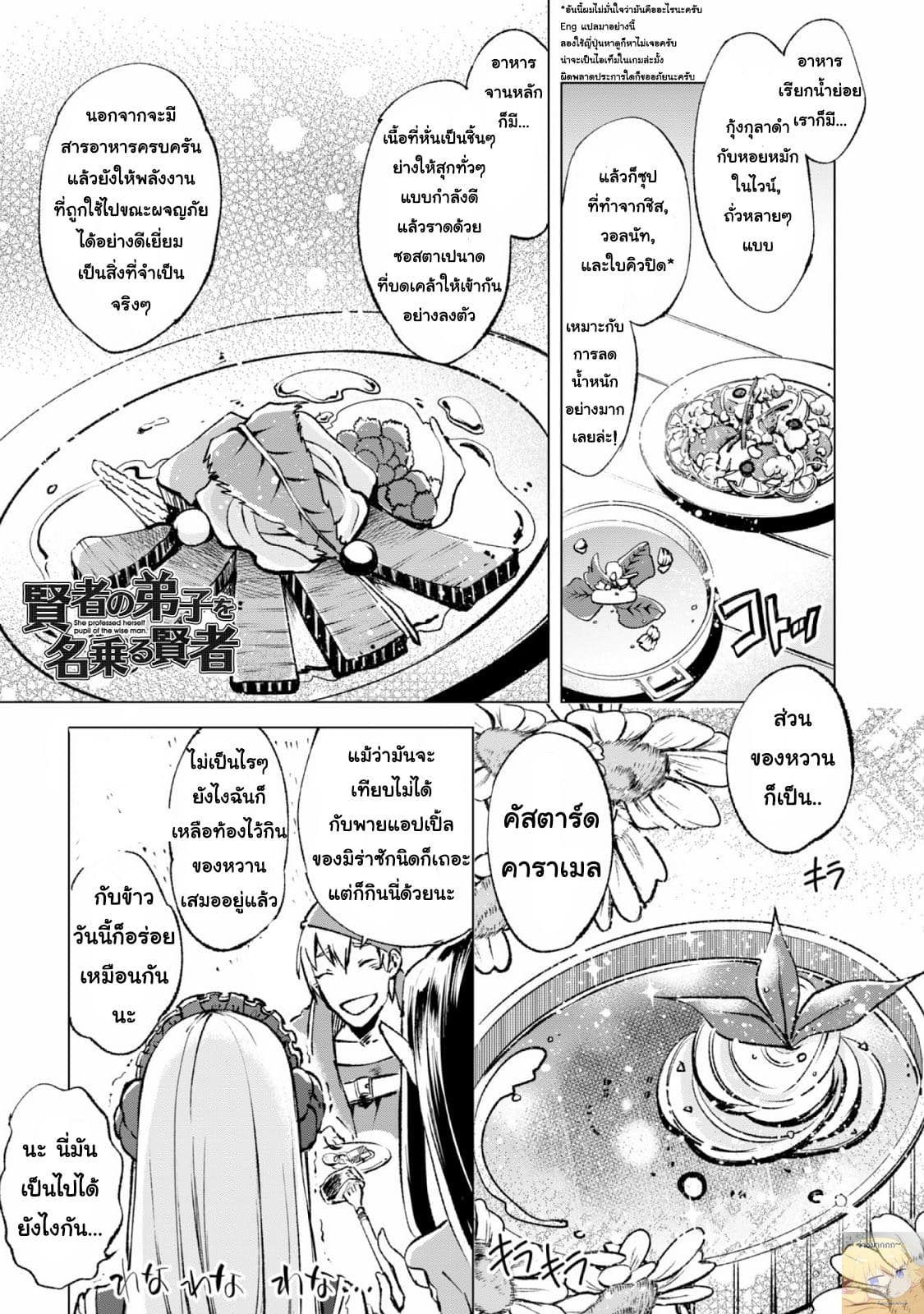 Kenja no Deshi wo Nanoru Kenja ปราชญ์โลลิฯ page 2