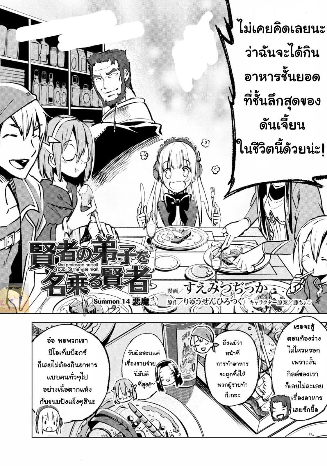 Kenja no Deshi wo Nanoru Kenja ปราชญ์โลลิฯ page 3