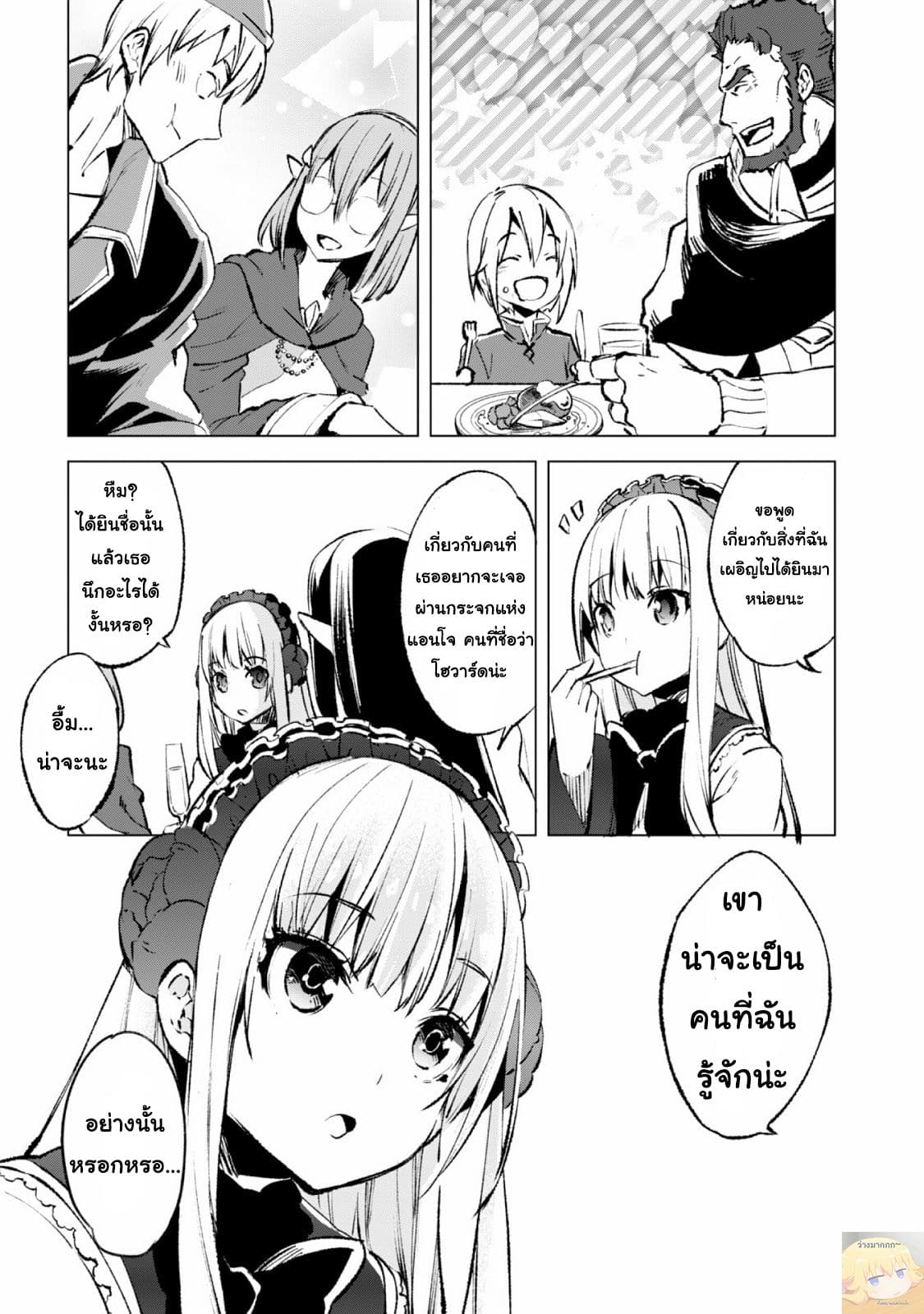 Kenja no Deshi wo Nanoru Kenja ปราชญ์โลลิฯ page 4