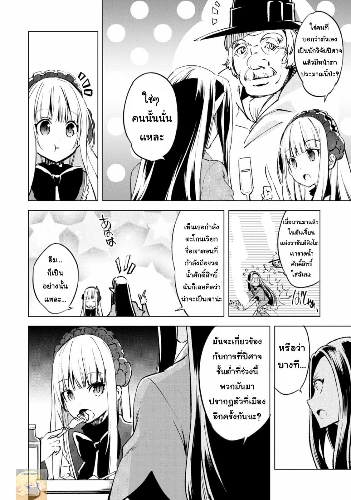 Kenja no Deshi wo Nanoru Kenja ปราชญ์โลลิฯ page 5