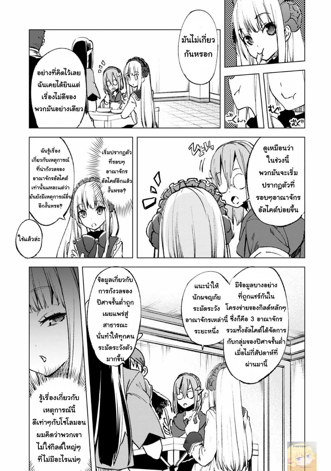 Kenja no Deshi wo Nanoru Kenja ปราชญ์โลลิฯ page 6