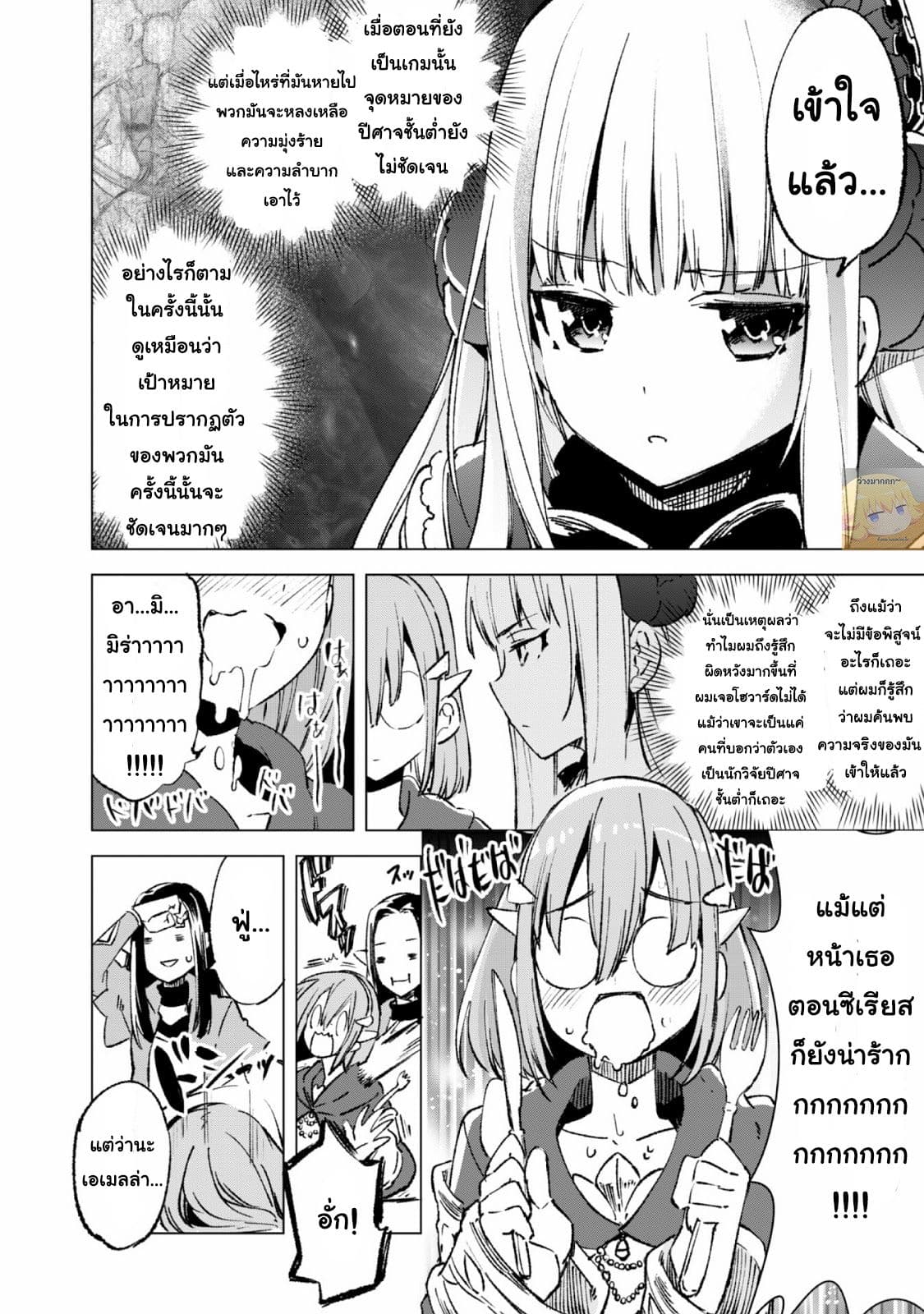 Kenja no Deshi wo Nanoru Kenja ปราชญ์โลลิฯ page 7