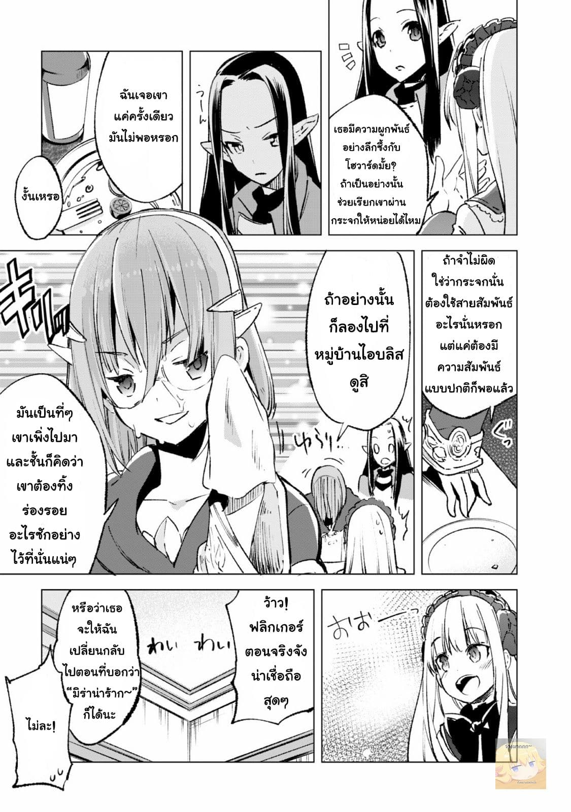 Kenja no Deshi wo Nanoru Kenja ปราชญ์โลลิฯ page 8